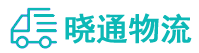 成都到梅列区物流公司